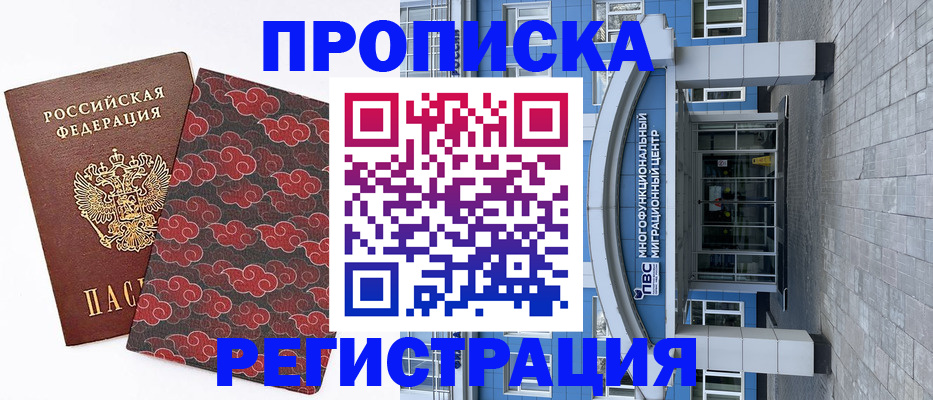 прописка от собственника в Салехарде